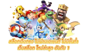 เกมสล็อตค่าย pp